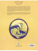 Surat Al-'Ardh The Muslim Masters of Mapmaking HB